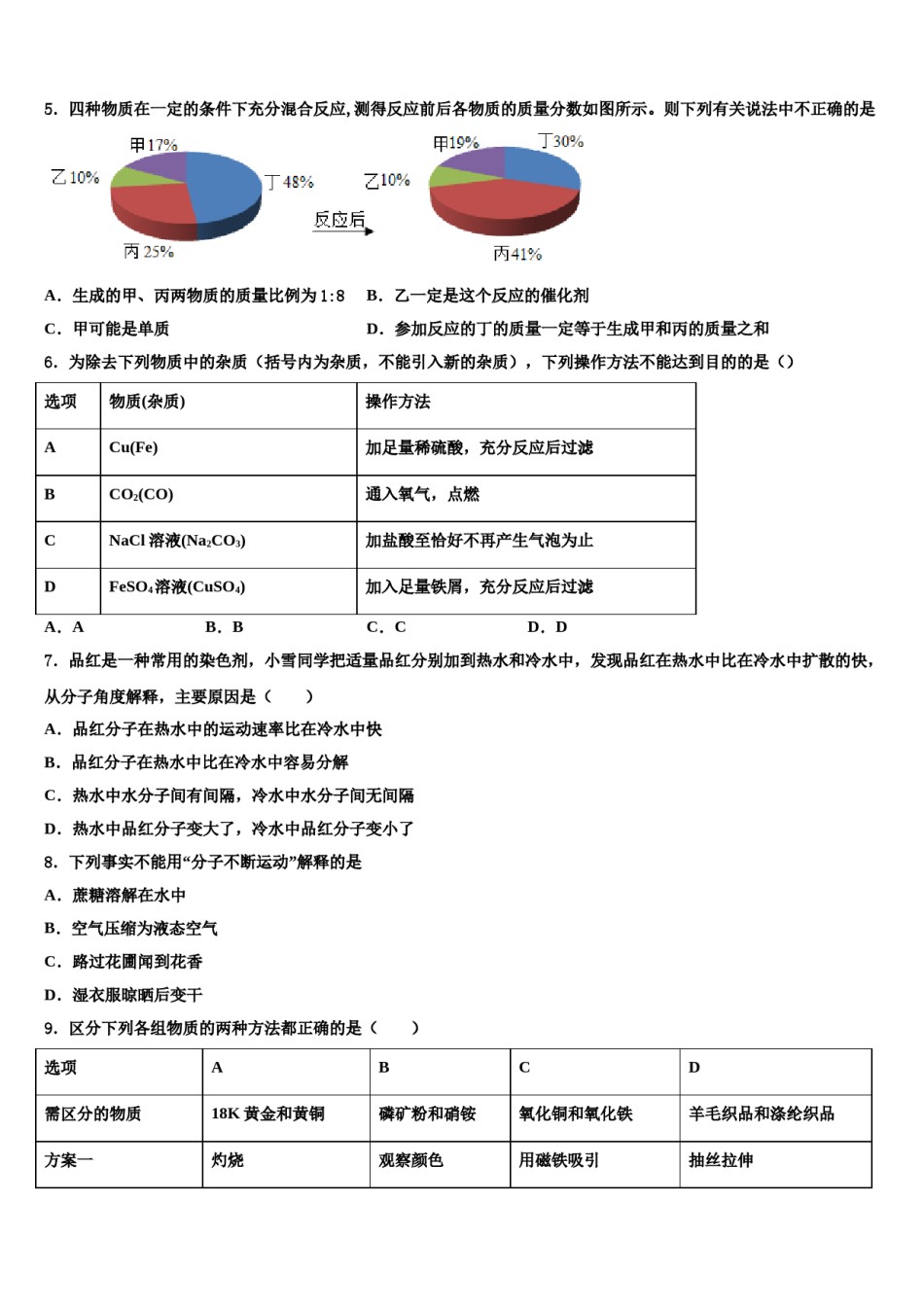 山东省临沂市沂水县2023-2024学年中考化学模拟预测题含解析.doc_第2页