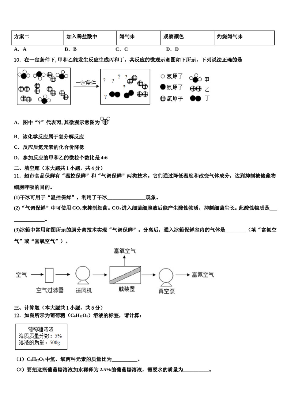 山东省临沂市沂水县2023-2024学年中考化学模拟预测题含解析.doc_第3页