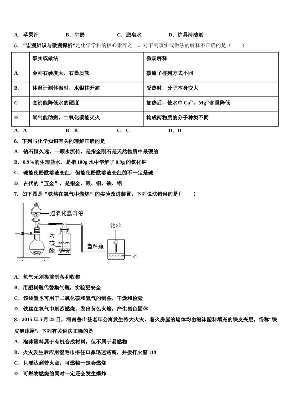 山东省临沂市河东区达标名校2023-2024学年中考考前最后一卷化学试卷含解析.doc_第2页