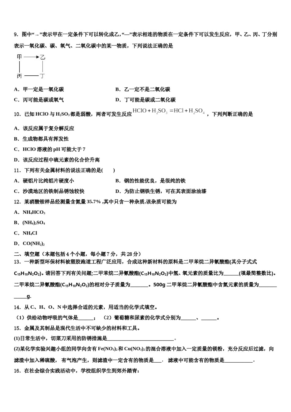 山东省临沂市河东区达标名校2023-2024学年中考考前最后一卷化学试卷含解析.doc_第3页