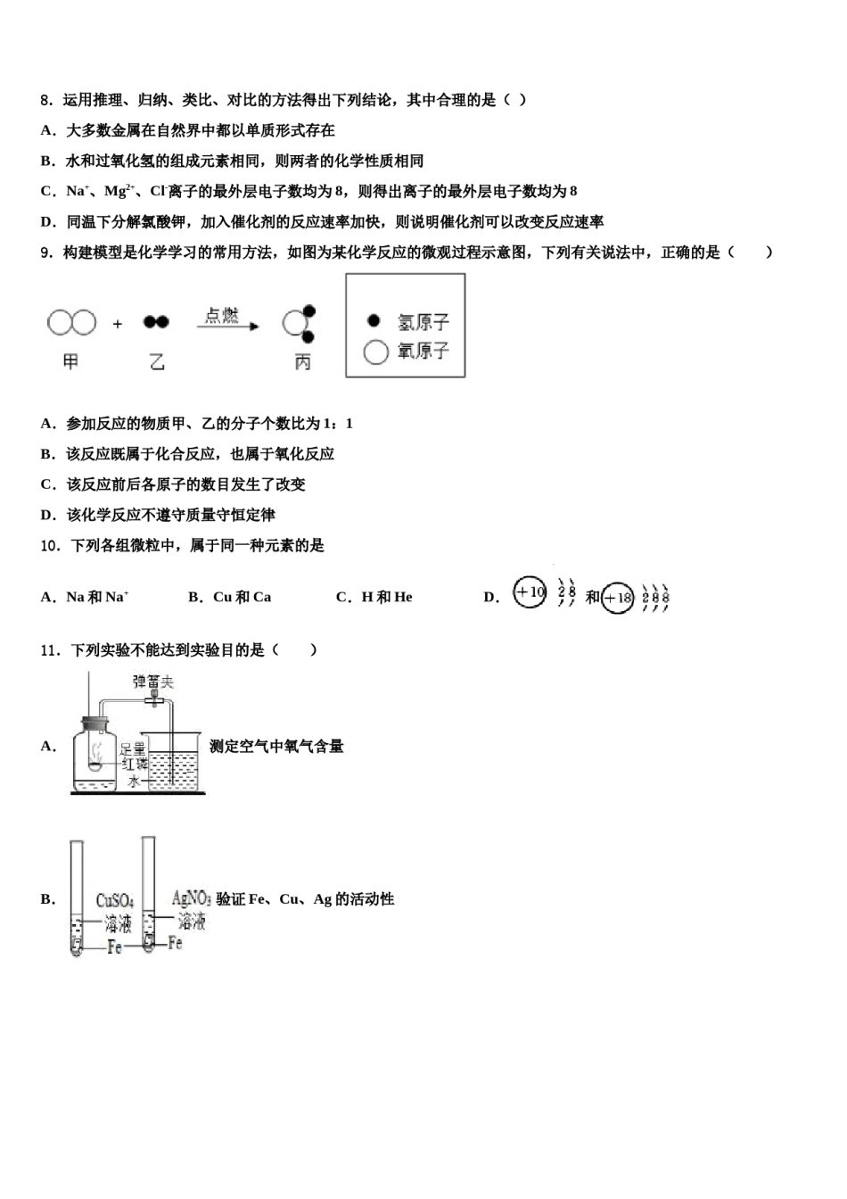 山东省临沂市经济开发区达标名校2024届毕业升学考试模拟卷化学卷含解析.doc_第3页