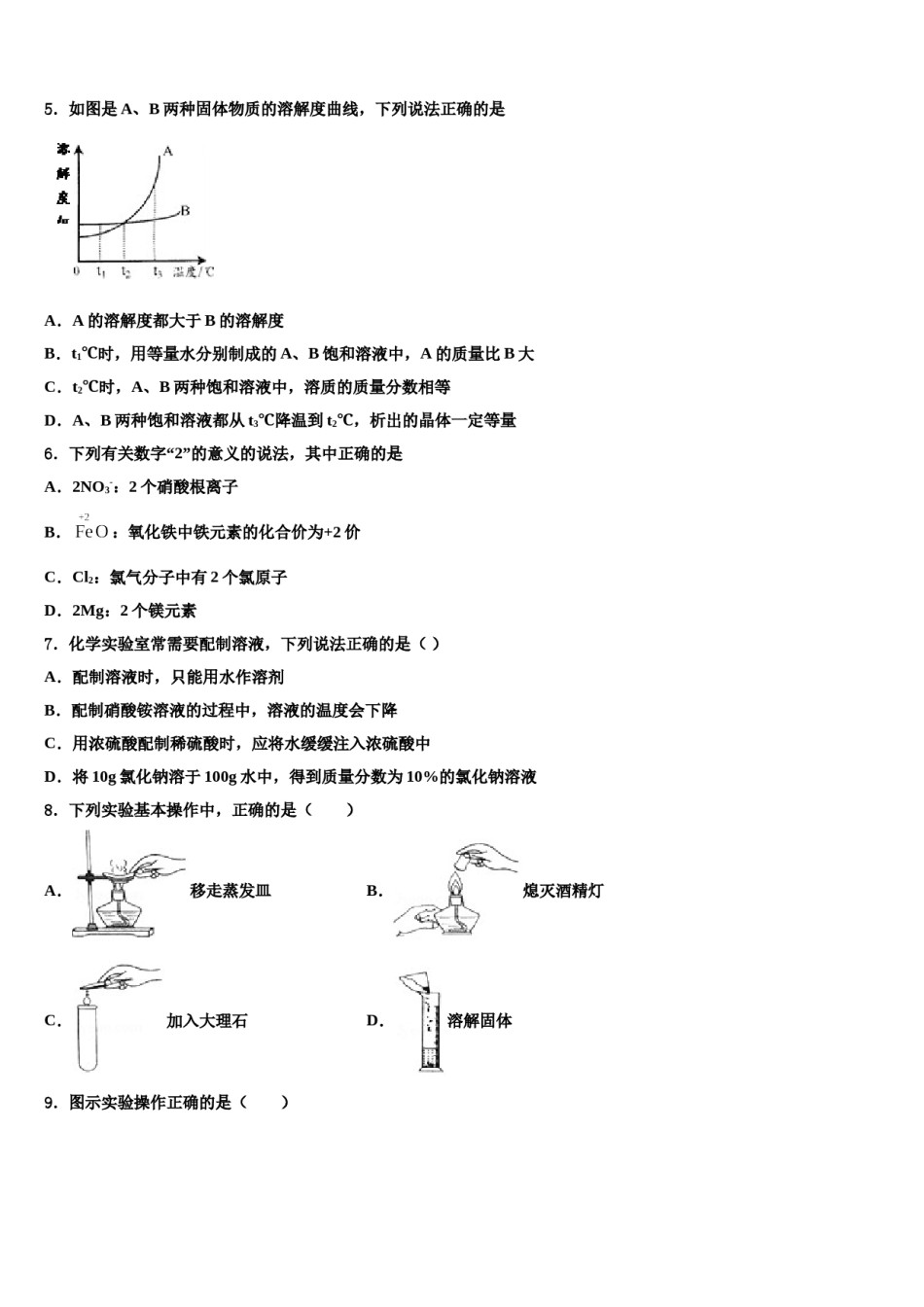 山东省临沂市经济开发区达标名校2024年中考四模化学试题含解析.doc_第2页