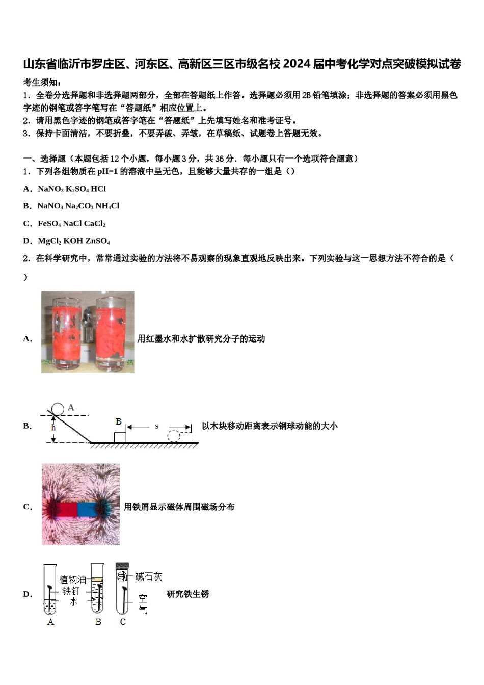 山东省临沂市罗庄区、河东区、高新区三区市级名校2024届中考化学对点突破模拟试卷含解析.doc_第1页