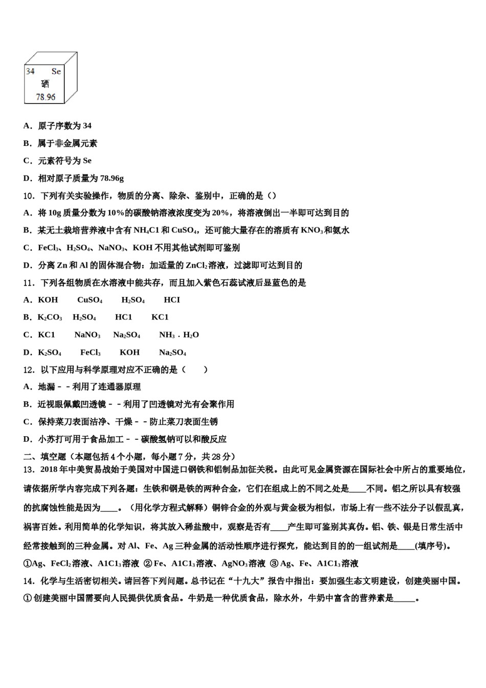 山东省临沂市罗庄区、河东区、高新区三区市级名校2024届中考化学对点突破模拟试卷含解析.doc_第3页