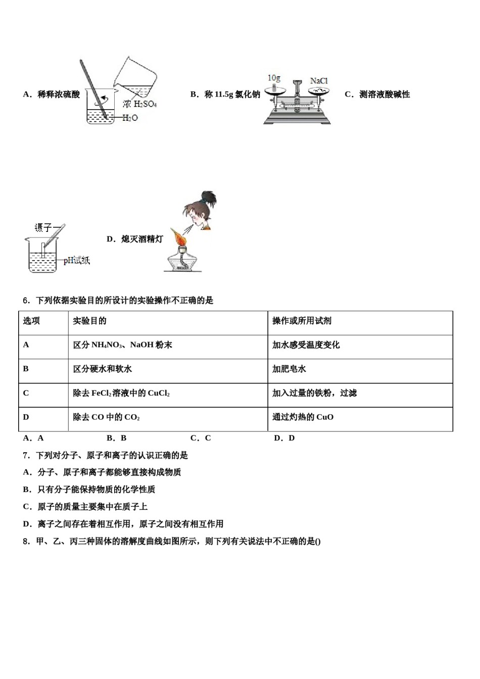 山东省临沂市罗庄区达标名校2024届中考化学模拟试题含解析.doc_第2页