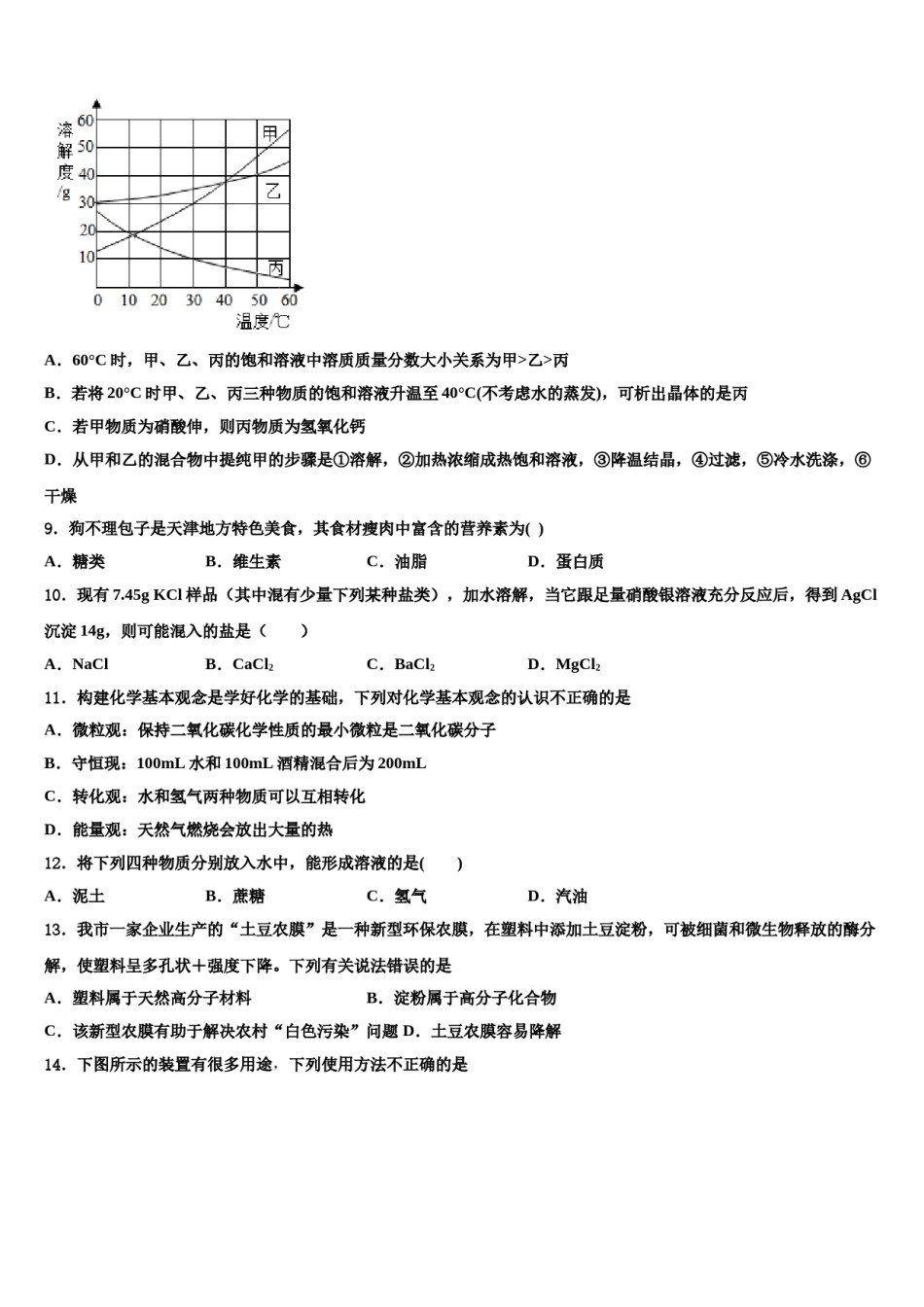 山东省临沂市罗庄区达标名校2024届中考化学模拟试题含解析.doc_第3页