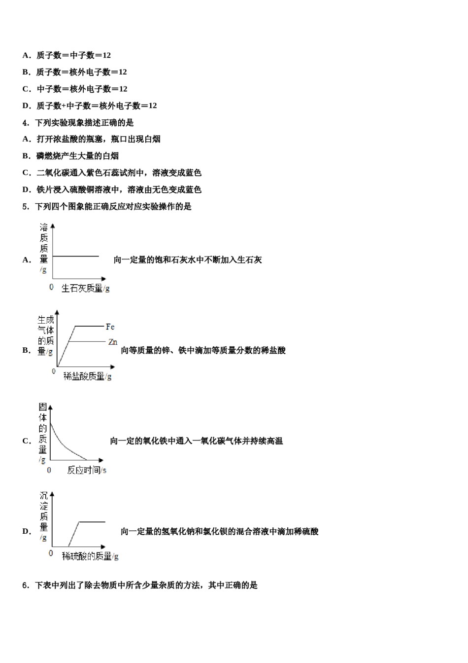 山东省临沂市费县重点达标名校2024年中考化学考前最后一卷含解析.doc_第2页