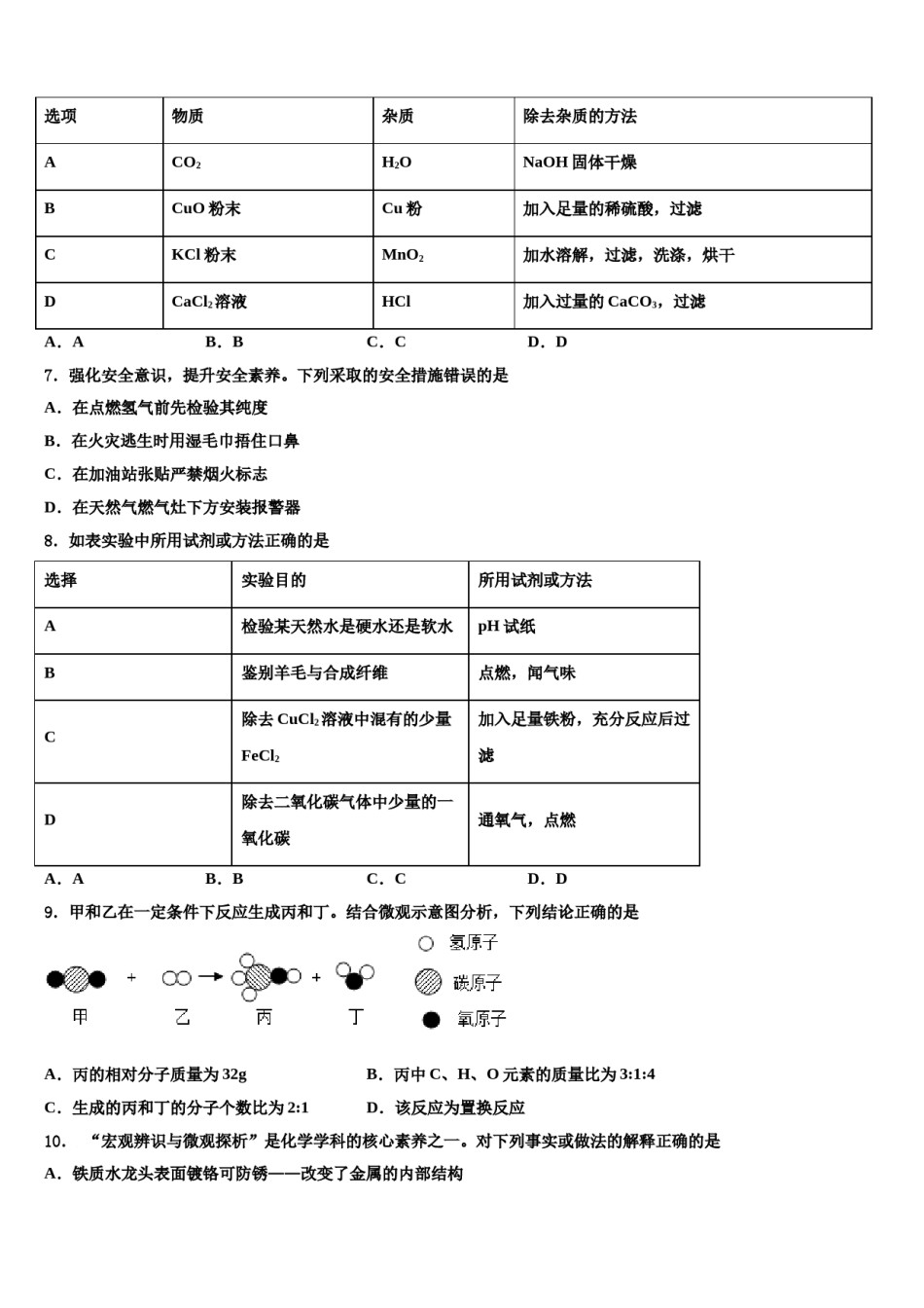 山东省临沂市费县重点达标名校2024年中考化学考前最后一卷含解析.doc_第3页