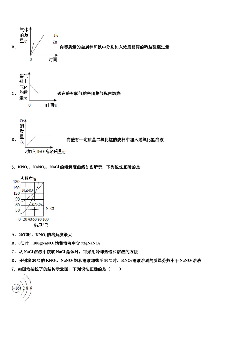 山东省临沂市郯城县重点名校2023-2024学年十校联考最后化学试题含解析.doc_第2页