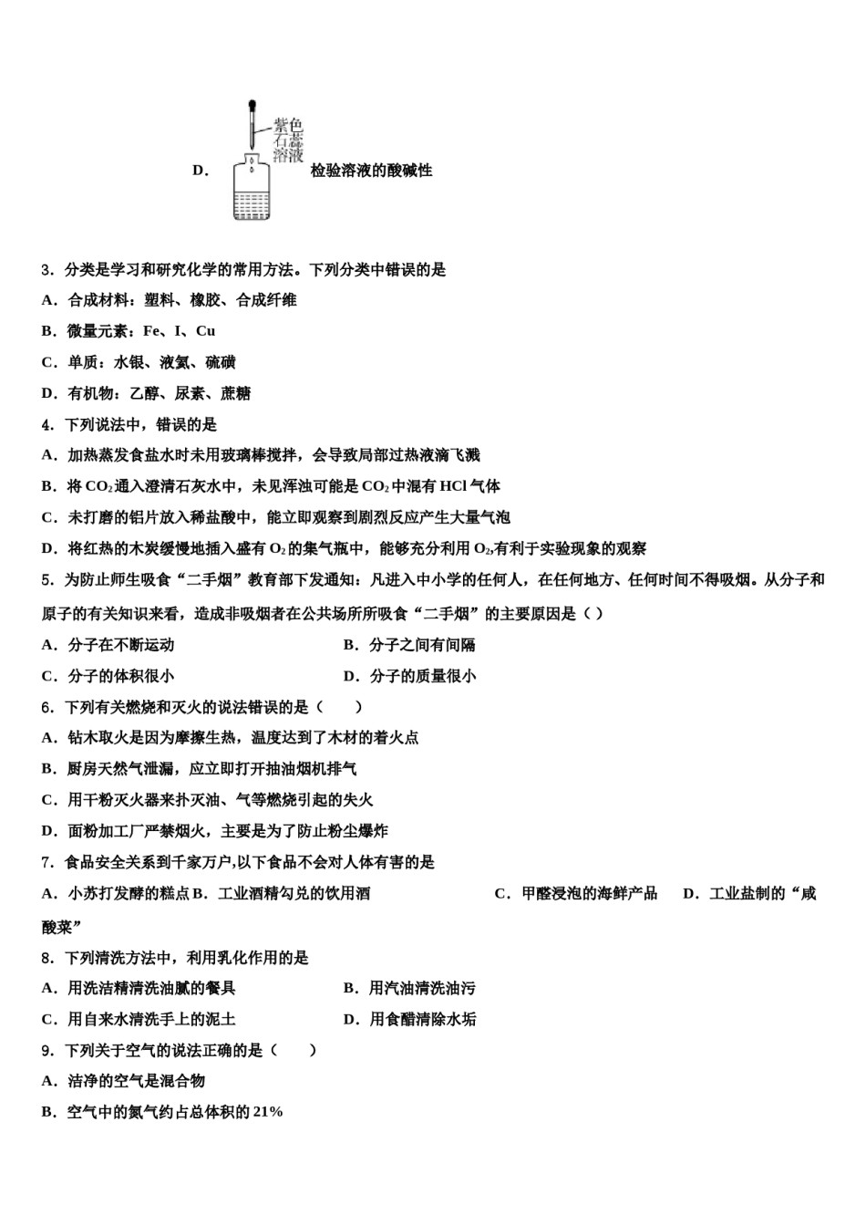 山东省临沂市郯城县重点名校2024届中考化学仿真试卷含解析.doc_第2页