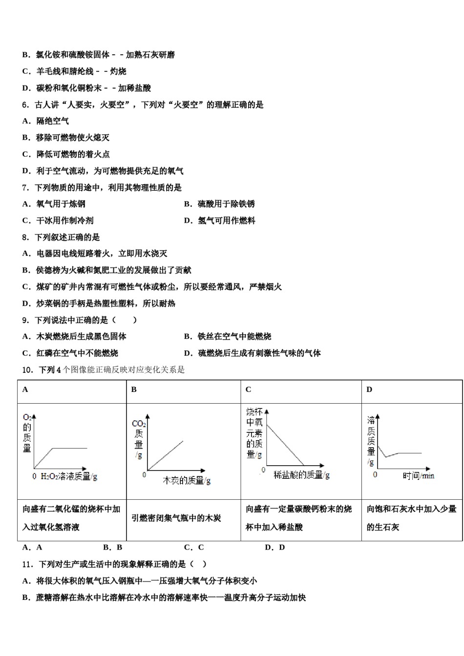 山东省临沂沂水县联考2023-2024学年中考四模化学试题含解析.doc_第2页