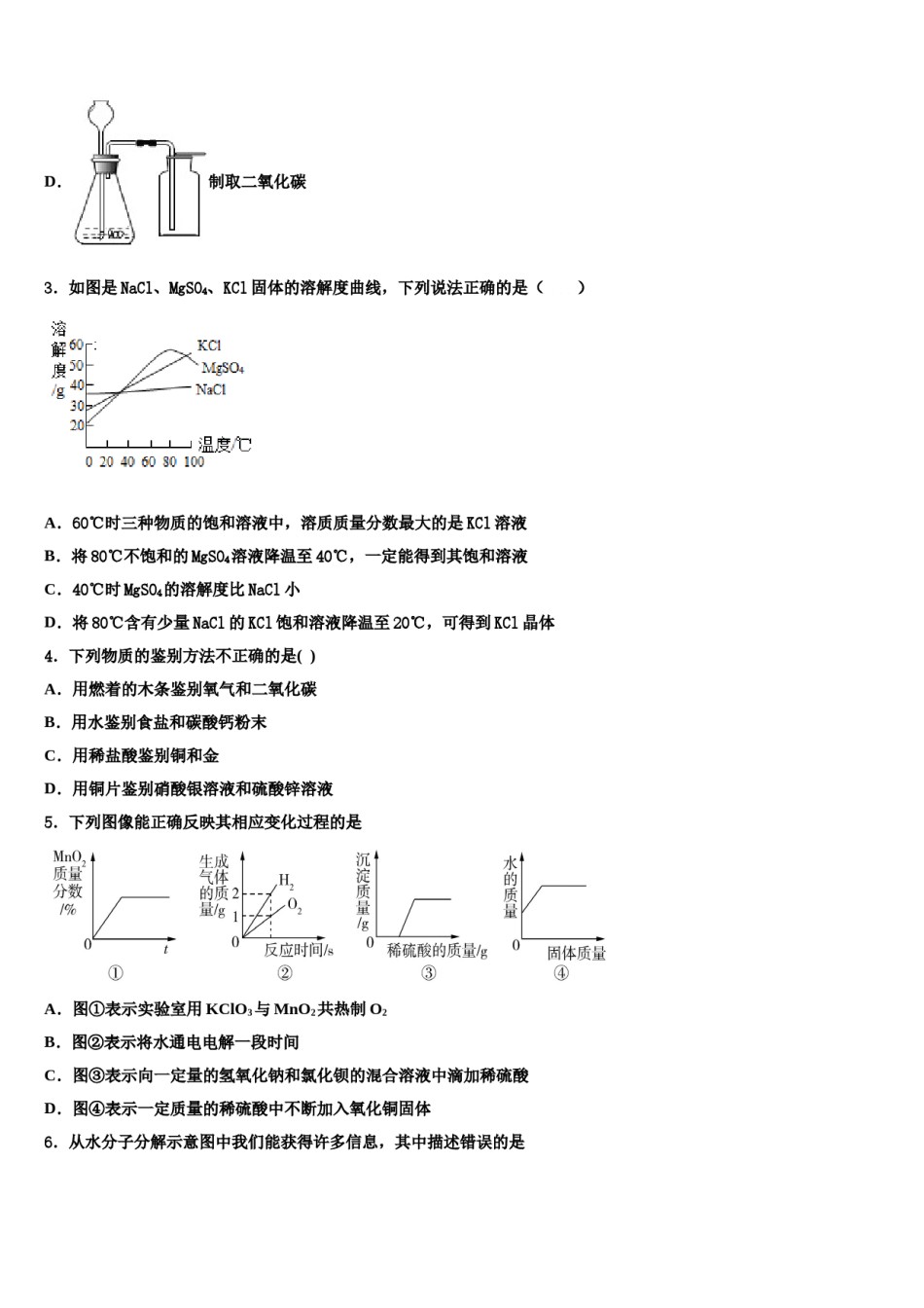 山东省临沂经济开发区四校联考2024届中考考前最后一卷化学试卷含解析.doc_第2页