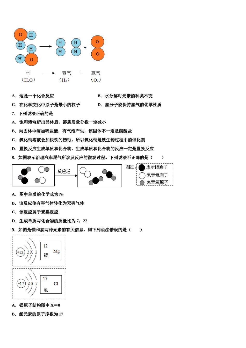 山东省临沂经济开发区四校联考2024届中考考前最后一卷化学试卷含解析.doc_第3页