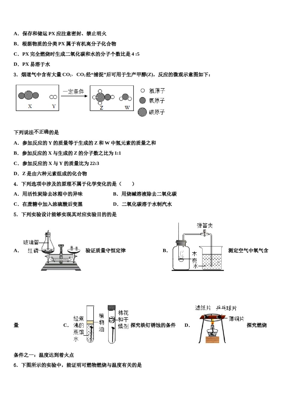 山东省临沂蒙阴县联考2024届中考一模化学试题含解析.doc_第2页