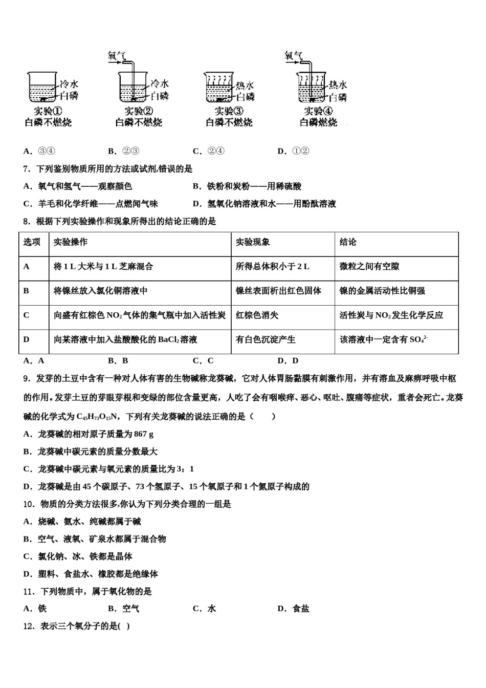 山东省临沂蒙阴县联考2024届中考一模化学试题含解析.doc_第3页
