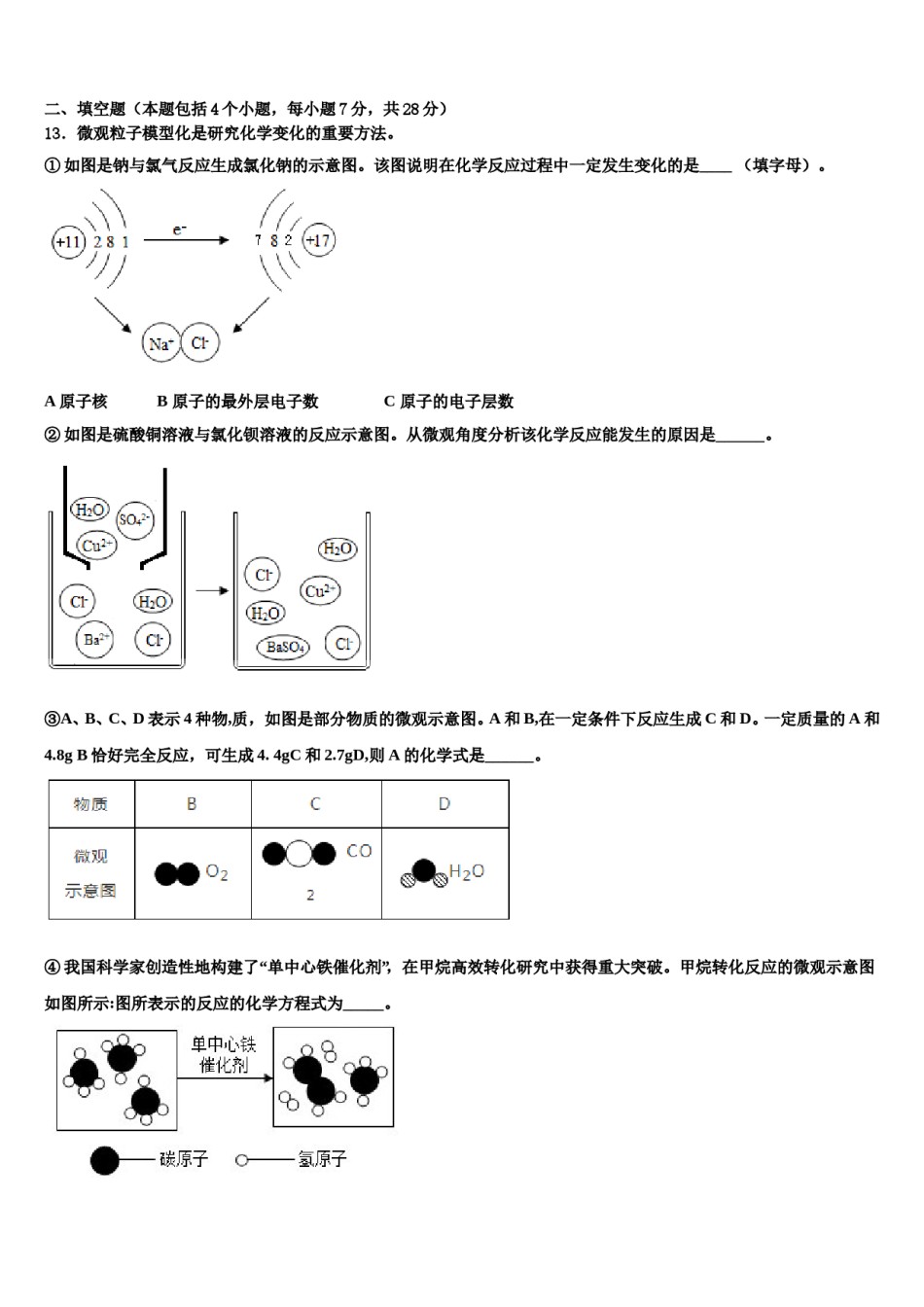山东省临沂蒙阴县联考2024届毕业升学考试模拟卷化学卷含解析.doc_第3页