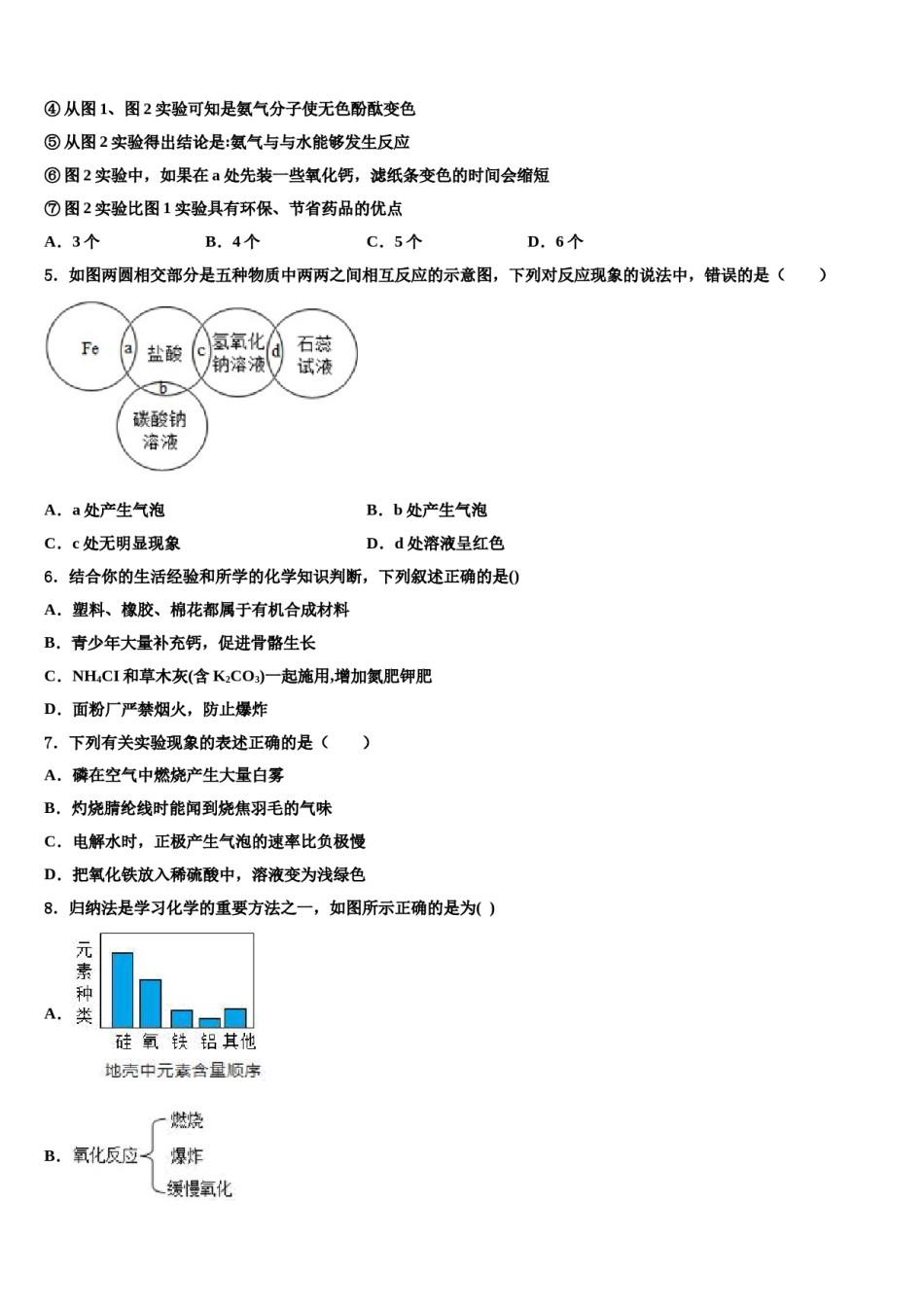 山东省临清、高唐两地重点中学2024届中考押题化学预测卷含解析.doc_第2页