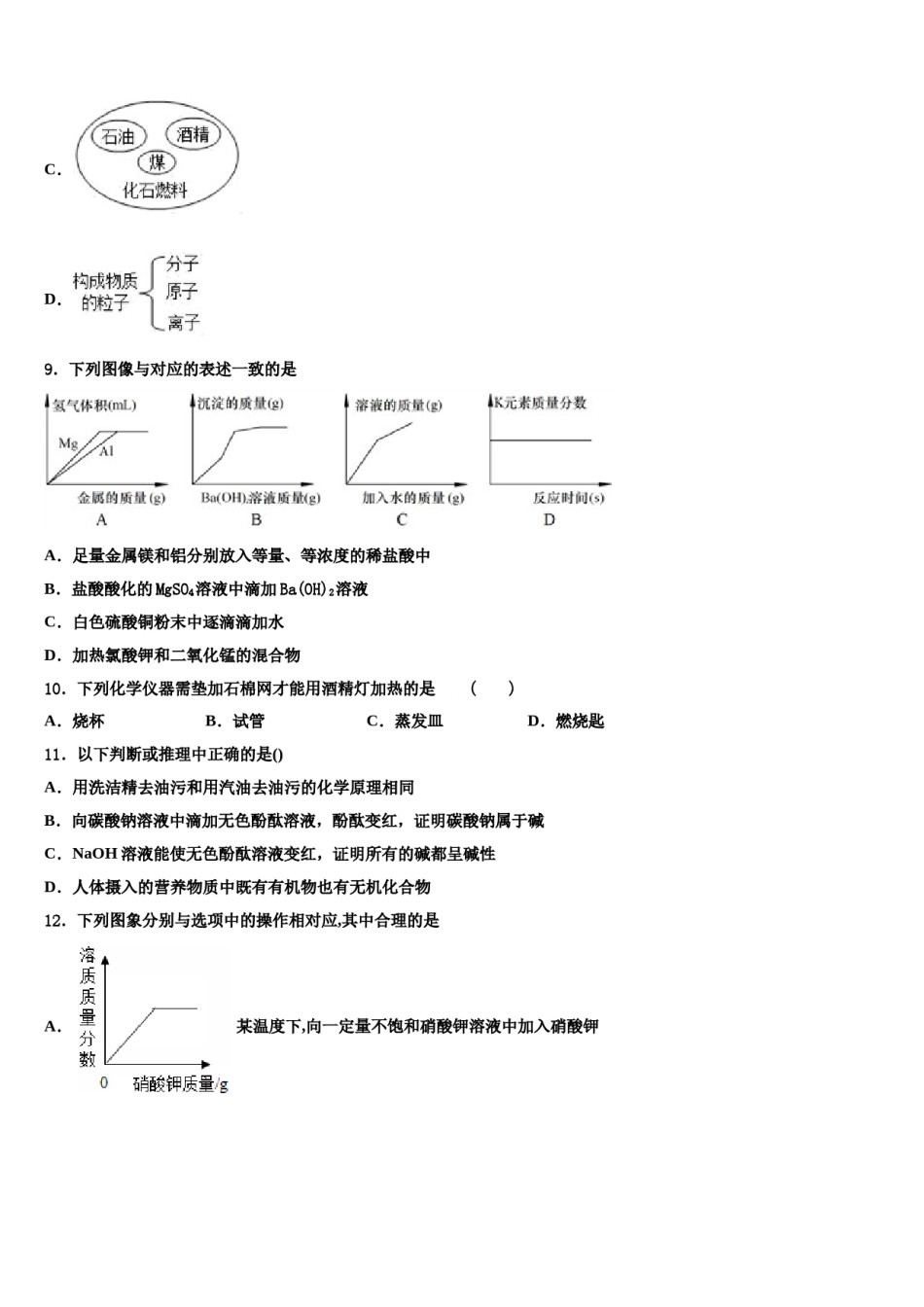 山东省临清、高唐两地重点中学2024届中考押题化学预测卷含解析.doc_第3页