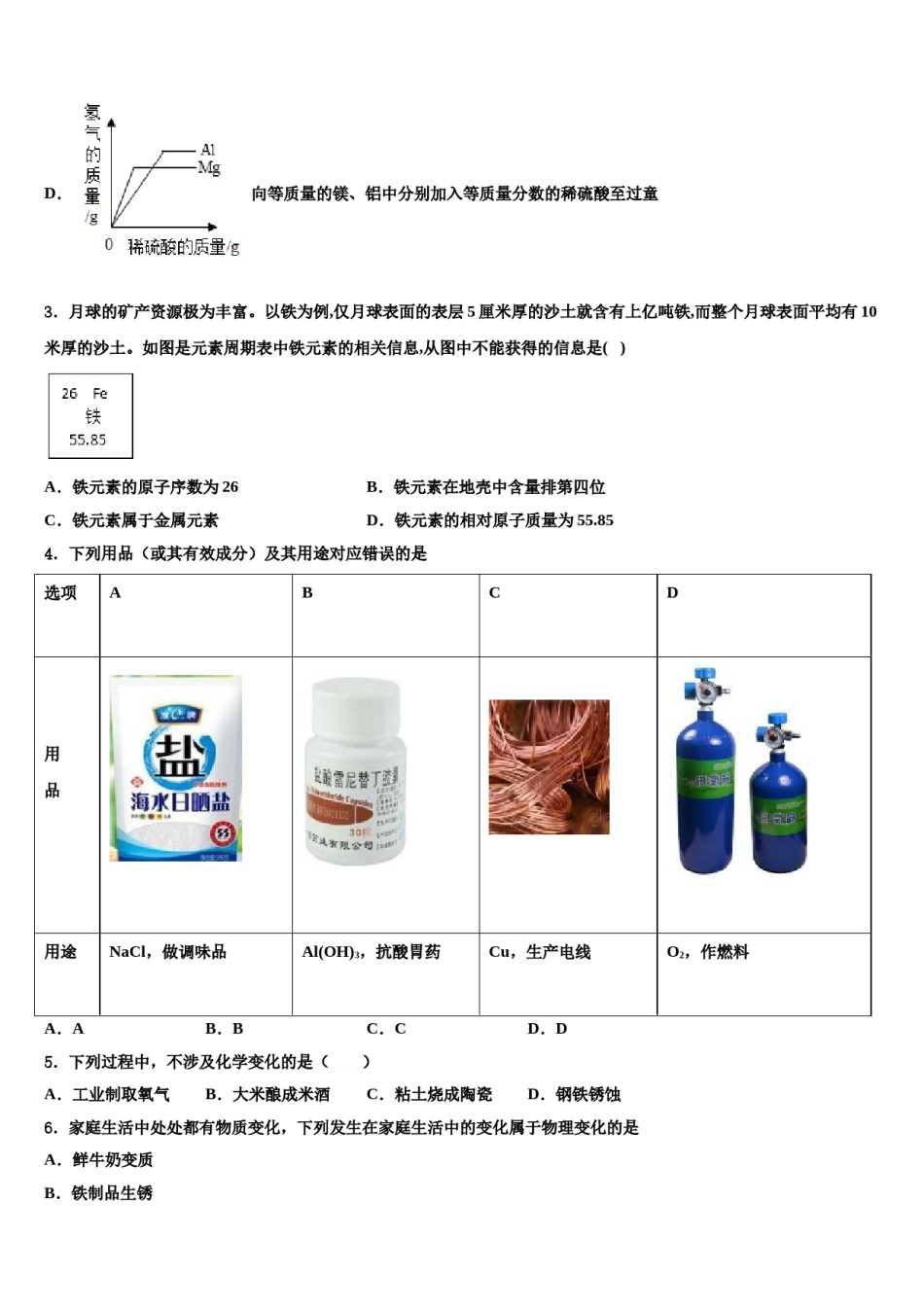 山东省乐德州市夏津县2024年中考适应性考试化学试题含解析.doc_第2页