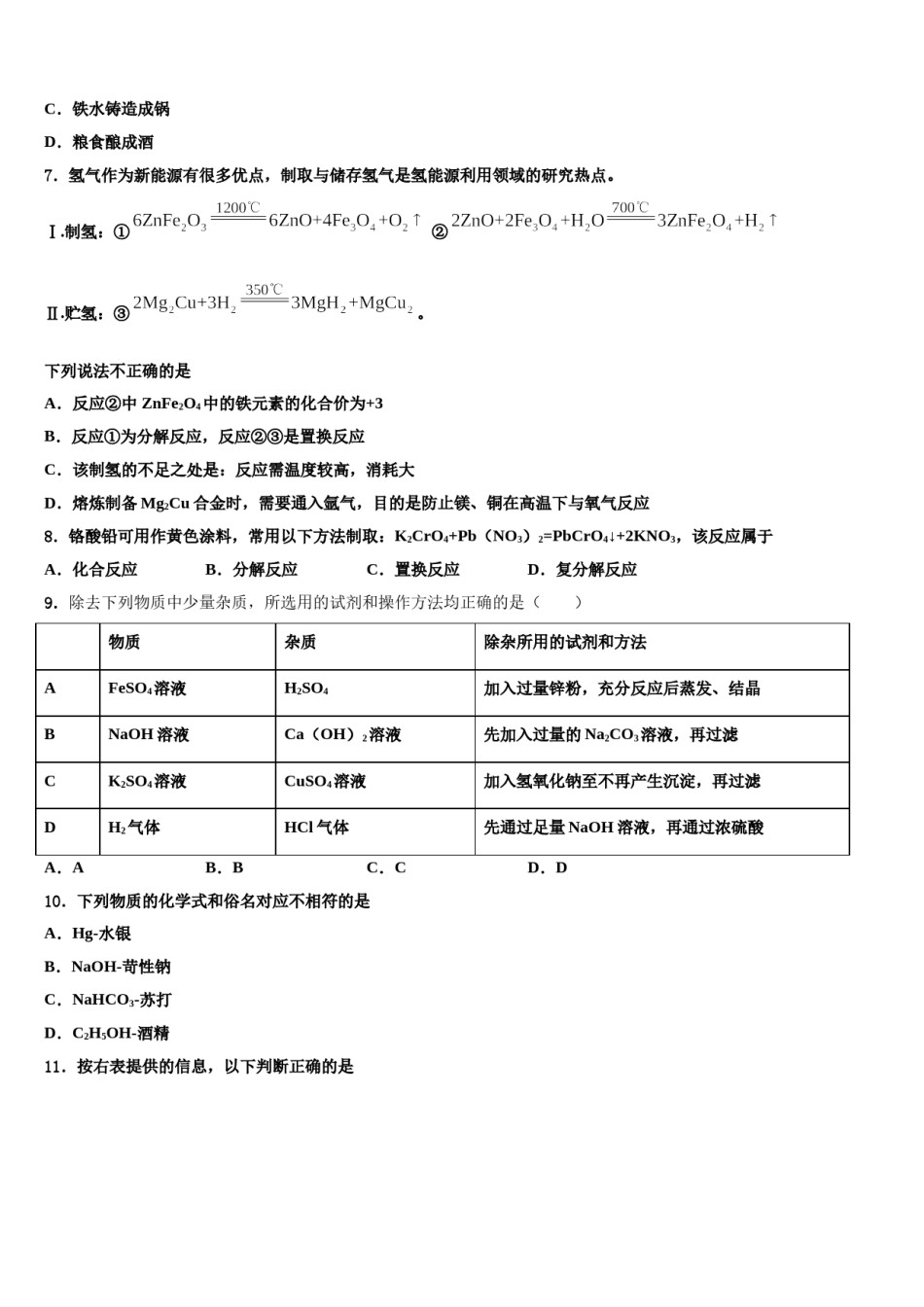 山东省乐德州市夏津县2024年中考适应性考试化学试题含解析.doc_第3页