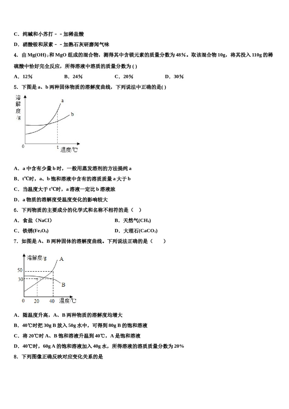 山东省乐陵市2024届十校联考最后化学试题含解析.doc_第2页