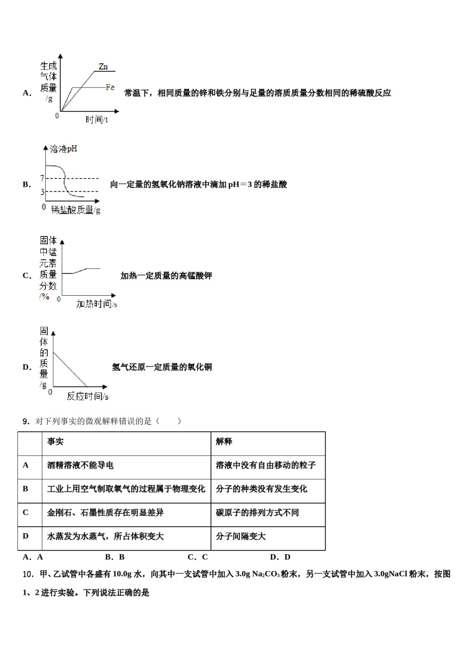 山东省乐陵市2024届十校联考最后化学试题含解析.doc_第3页