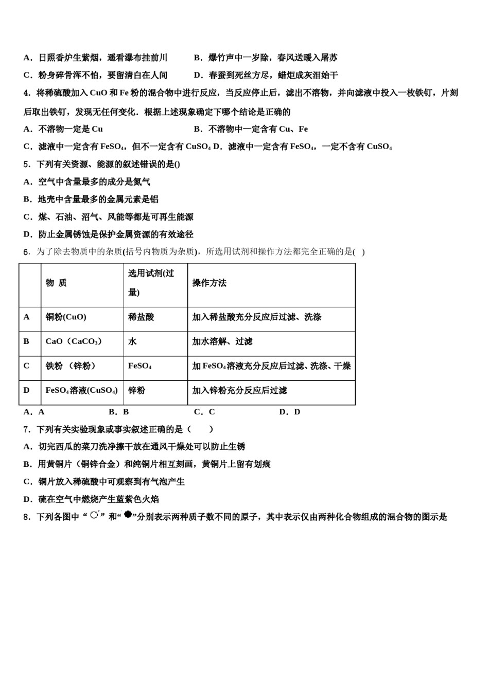 山东省乐陵市第一中学重点名校2023-2024学年中考化学考试模拟冲刺卷含解析.doc_第2页