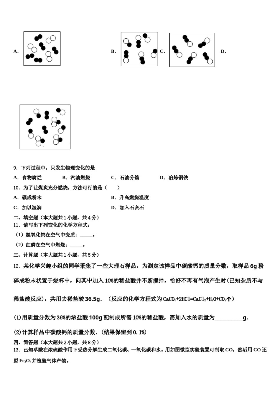 山东省乐陵市第一中学重点名校2023-2024学年中考化学考试模拟冲刺卷含解析.doc_第3页