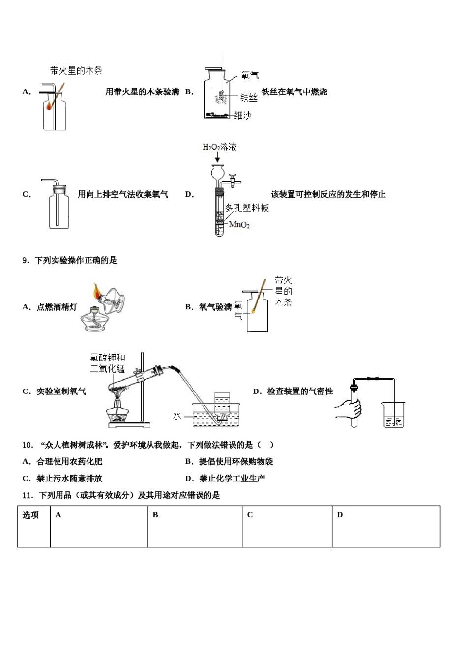 山东省乐陵市花园镇达标名校2023-2024学年中考化学考前最后一卷含解析.doc_第3页