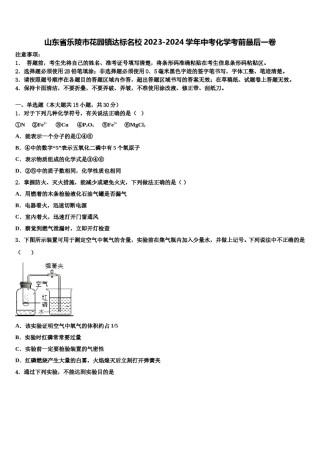山东省乐陵市花园镇达标名校2023-2024学年中考化学考前最后一卷含解析.doc