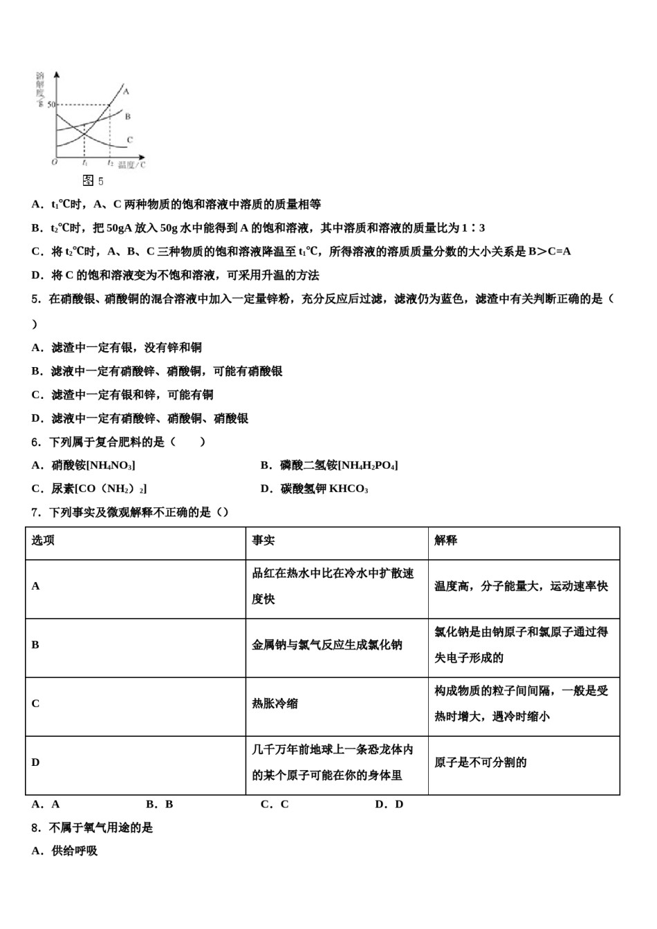 山东省兰陵县重点达标名校2024年中考冲刺卷化学试题含解析.doc_第2页