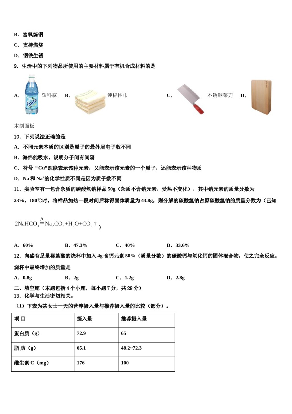 山东省兰陵县重点达标名校2024年中考冲刺卷化学试题含解析.doc_第3页