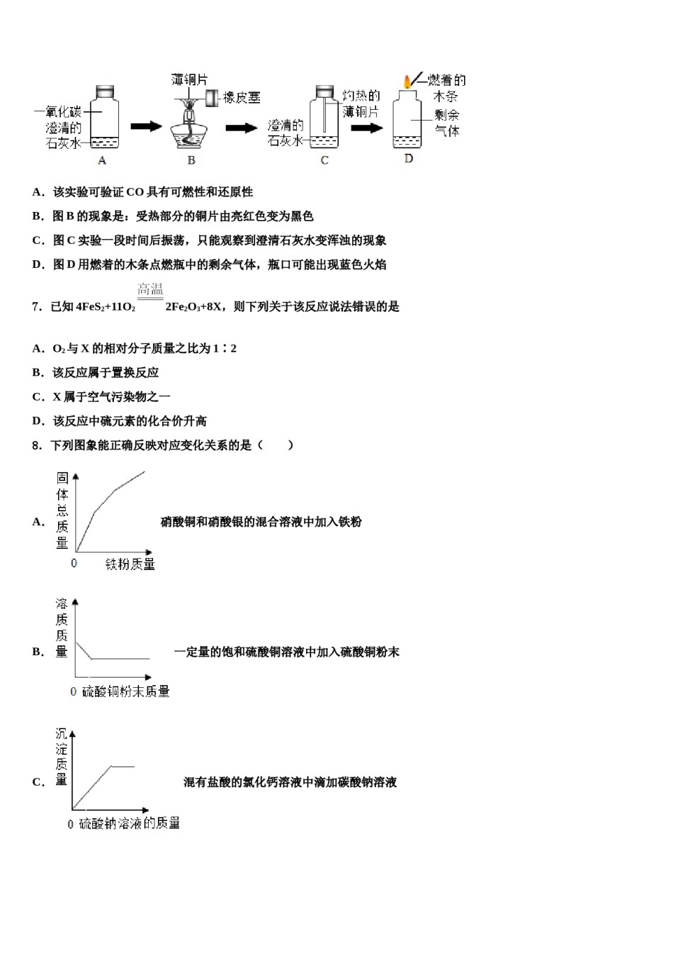 山东省冠县联考2023-2024学年中考冲刺卷化学试题含解析.doc_第2页