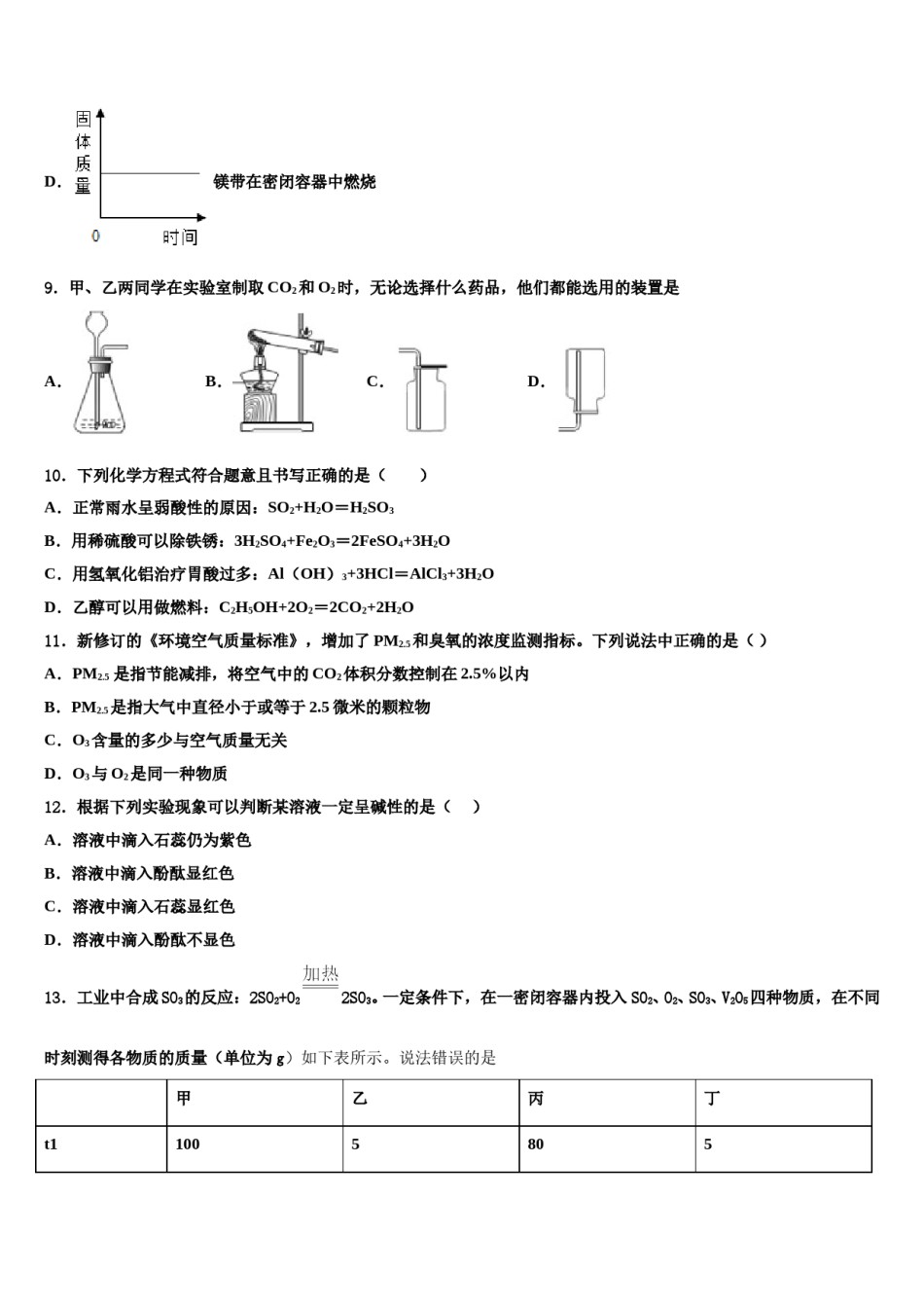 山东省冠县联考2023-2024学年中考冲刺卷化学试题含解析.doc_第3页