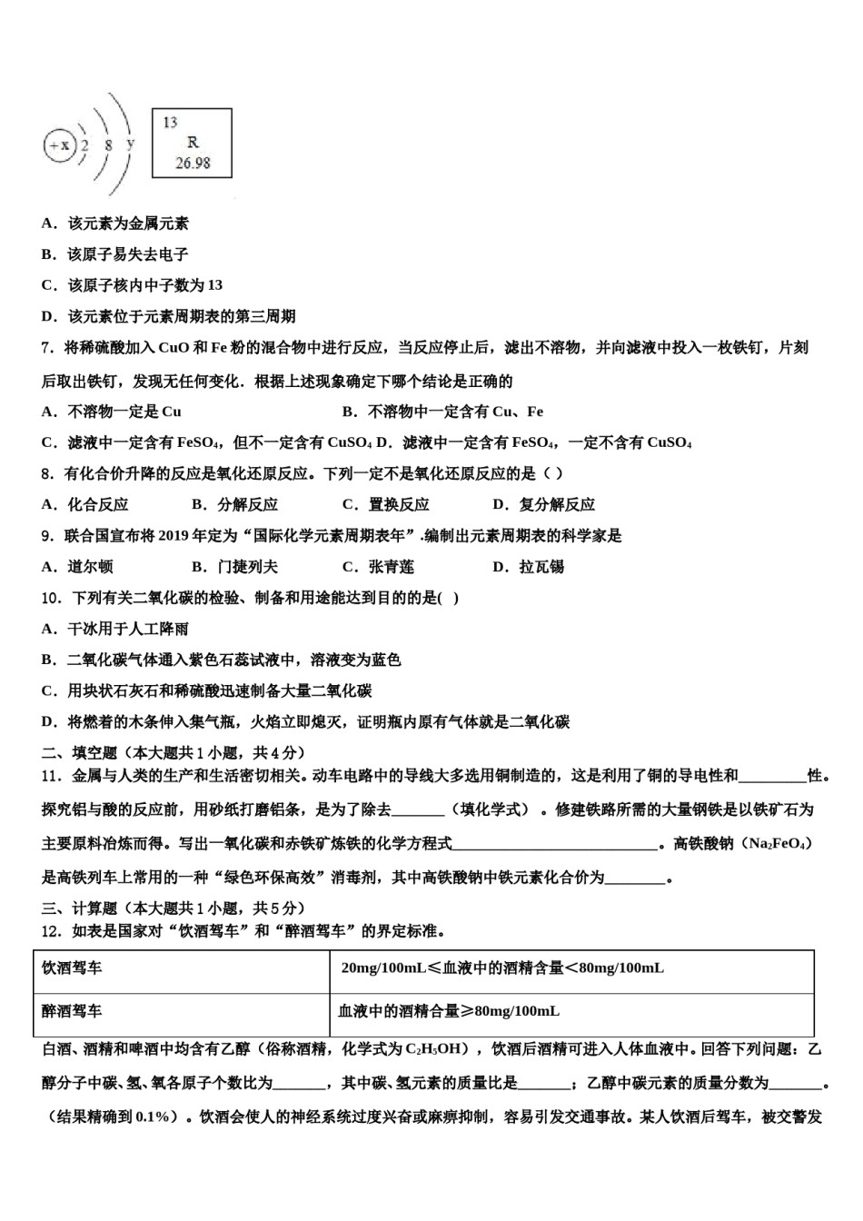 山东省冠县重点达标名校2024届中考押题化学预测卷含解析.doc_第2页