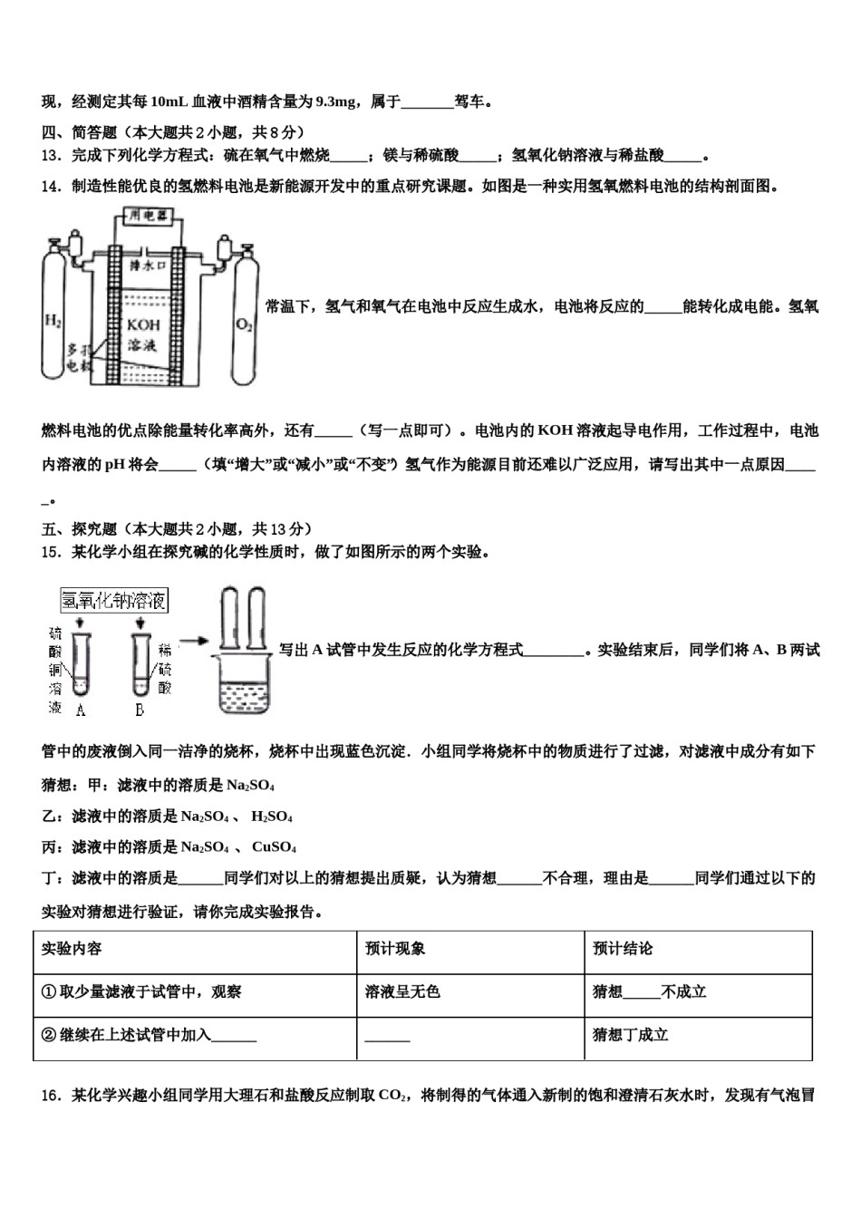 山东省冠县重点达标名校2024届中考押题化学预测卷含解析.doc_第3页