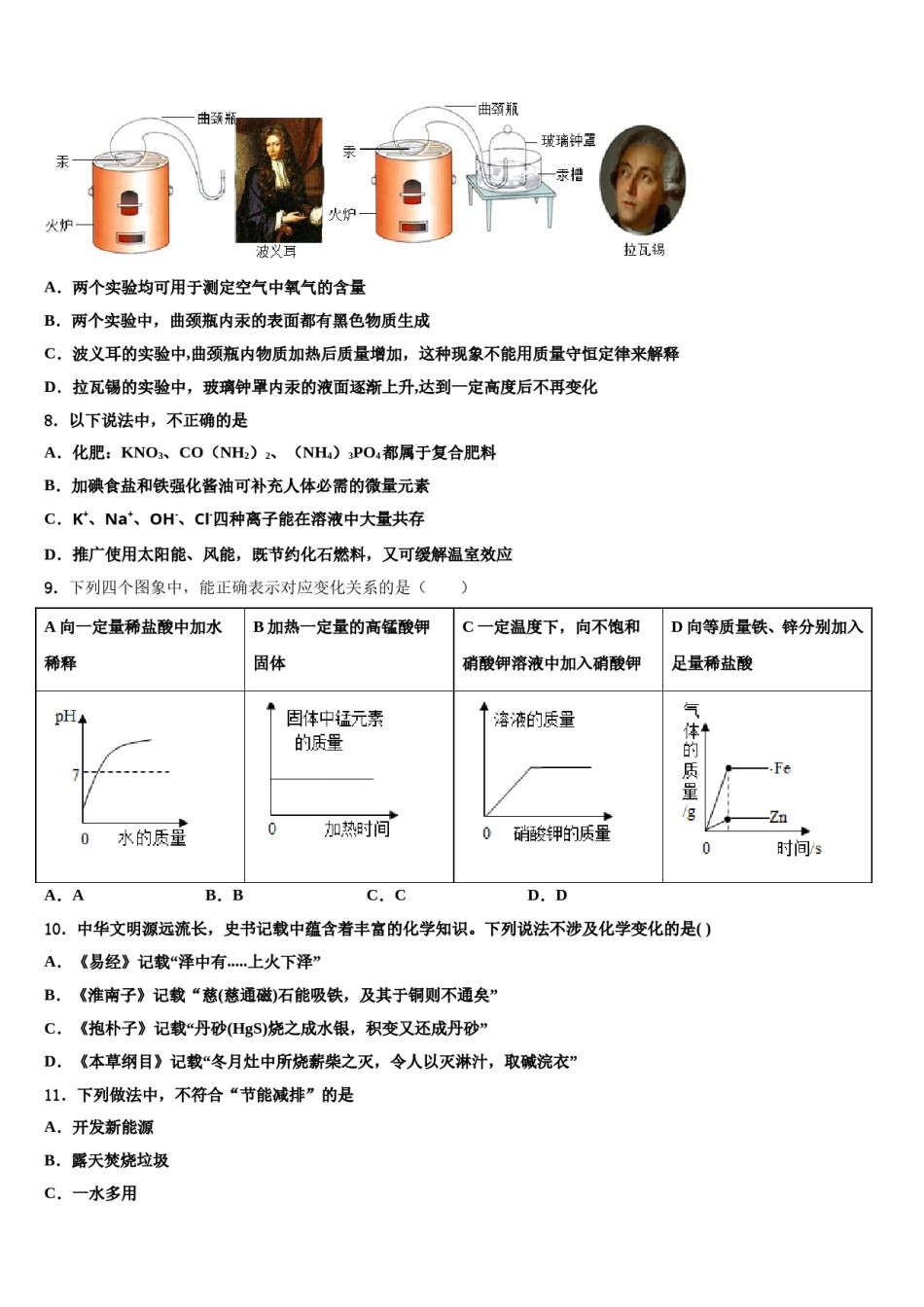 山东省利津县联考2023-2024学年中考适应性考试化学试题含解析.doc_第3页