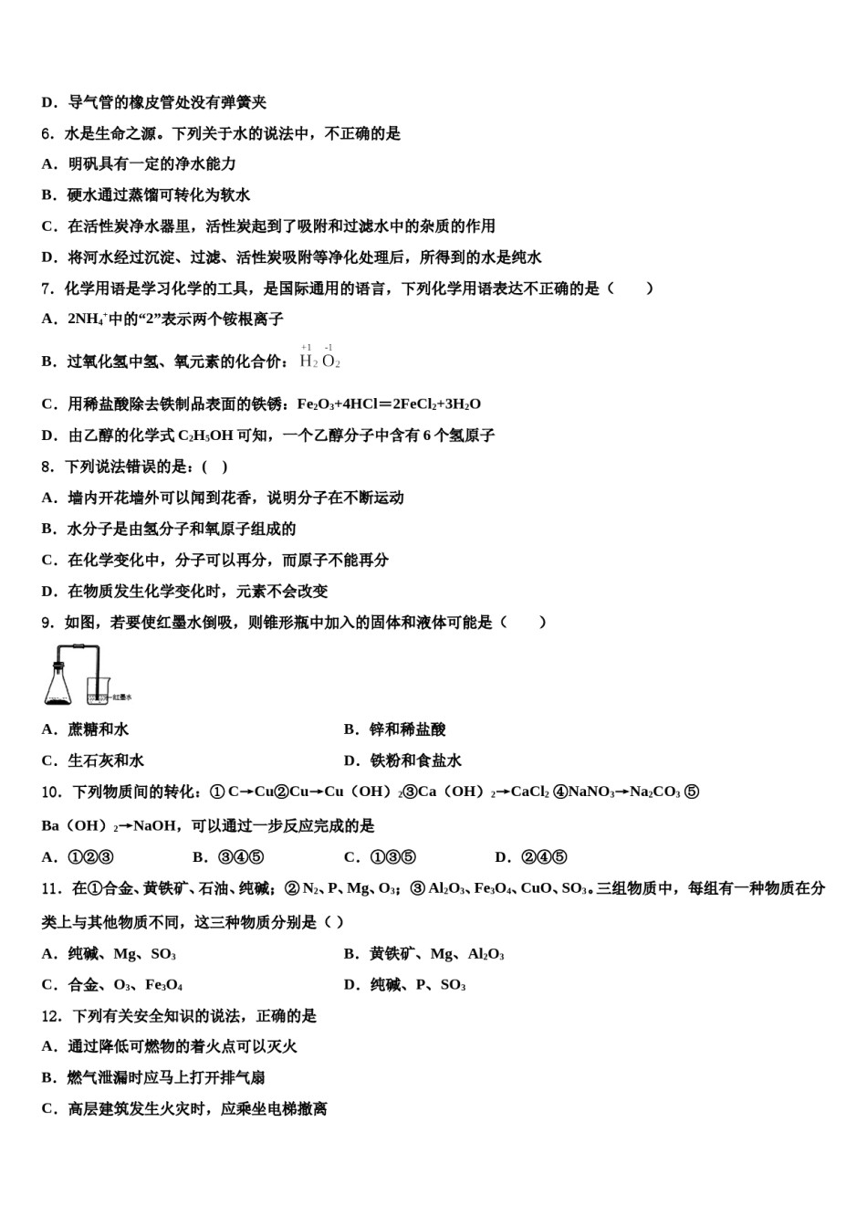 山东省单县启智学校2024年中考化学适应性模拟试题含解析.doc_第2页