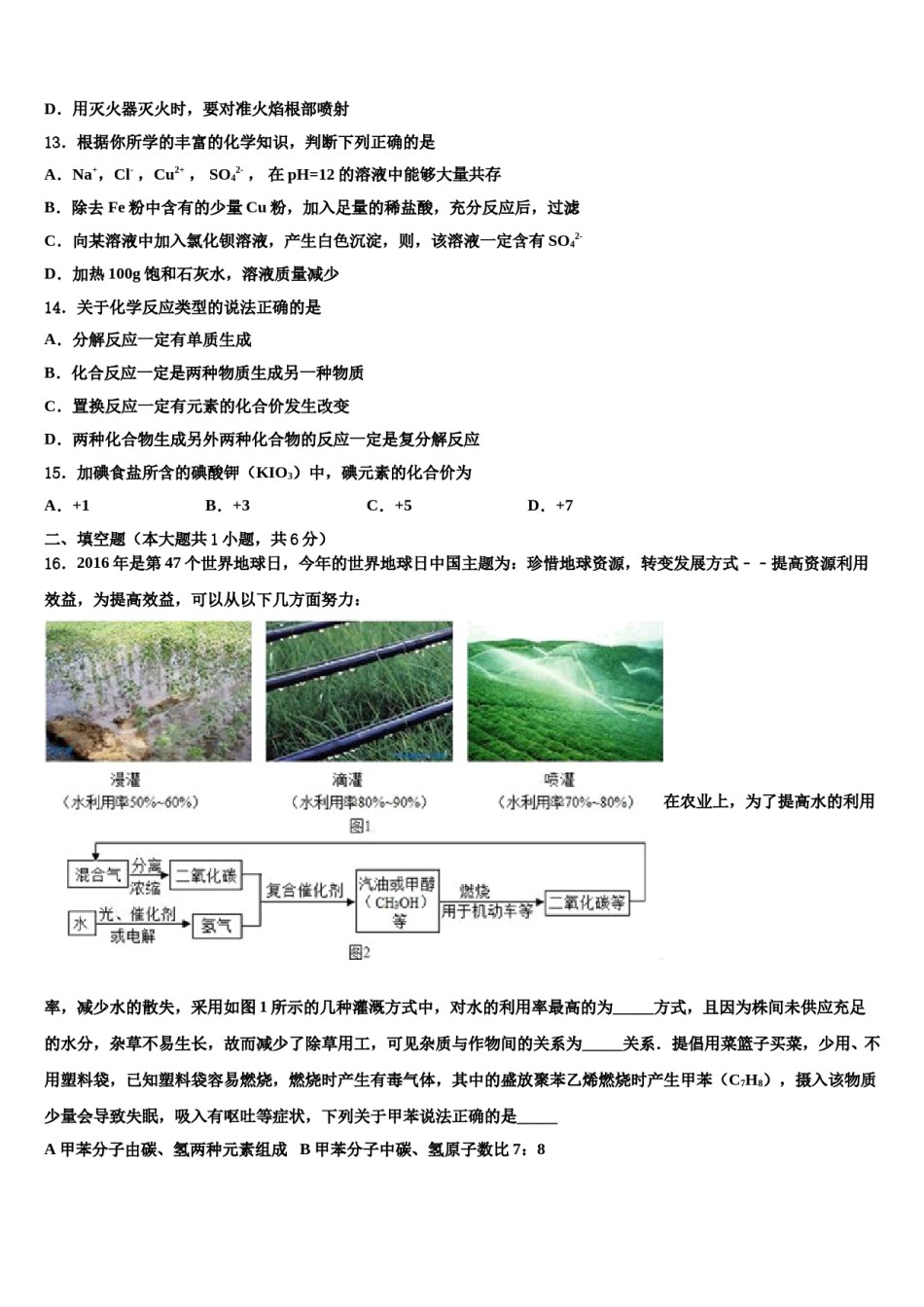 山东省单县启智学校2024年中考化学适应性模拟试题含解析.doc_第3页