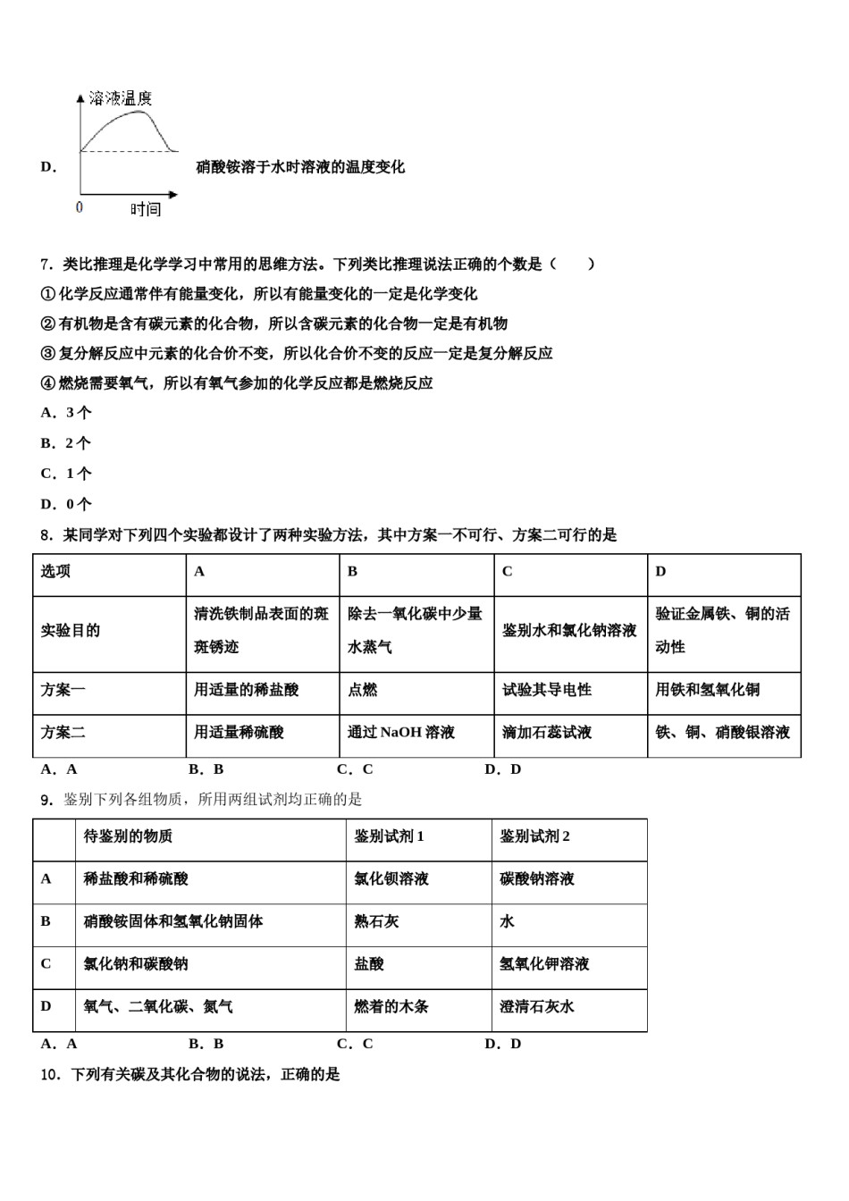 山东省即墨市重点达标名校2024年中考冲刺卷化学试题含解析.doc_第3页
