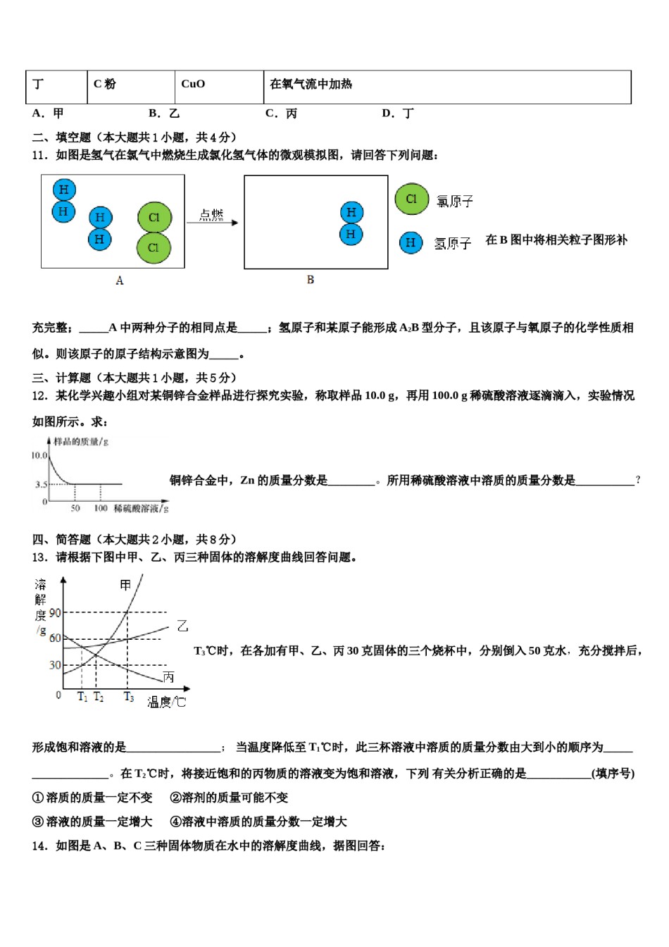 山东省商河县2023-2024学年中考冲刺卷化学试题含解析.doc_第3页