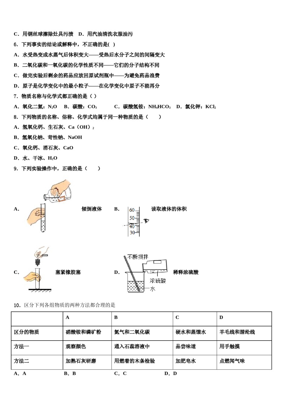 山东省商河县重点达标名校2024届中考化学全真模拟试卷含解析.doc_第2页