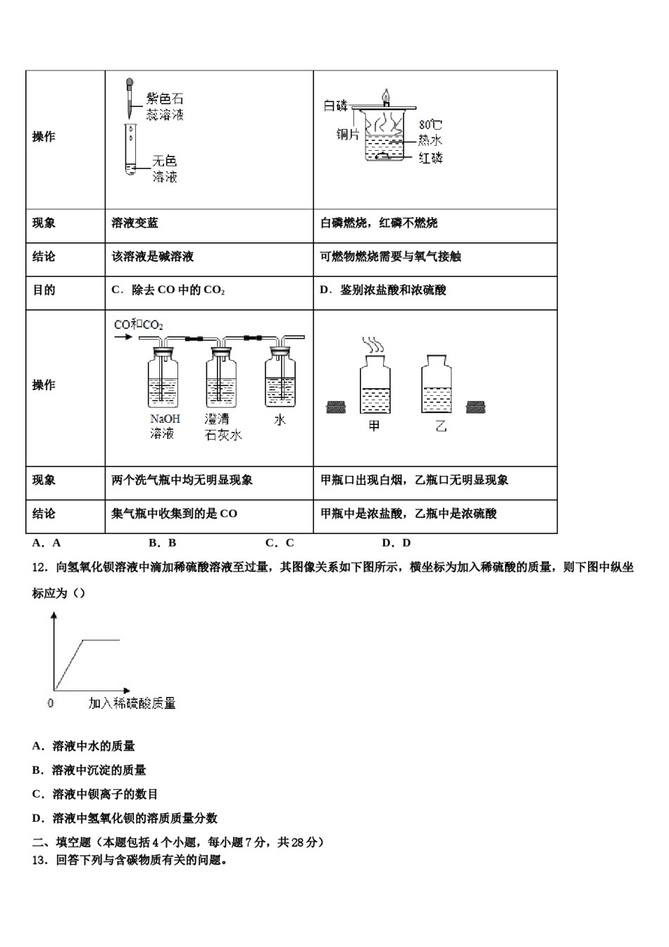 山东省垦利区四校联考2024年中考化学对点突破模拟试卷含解析.doc_第3页