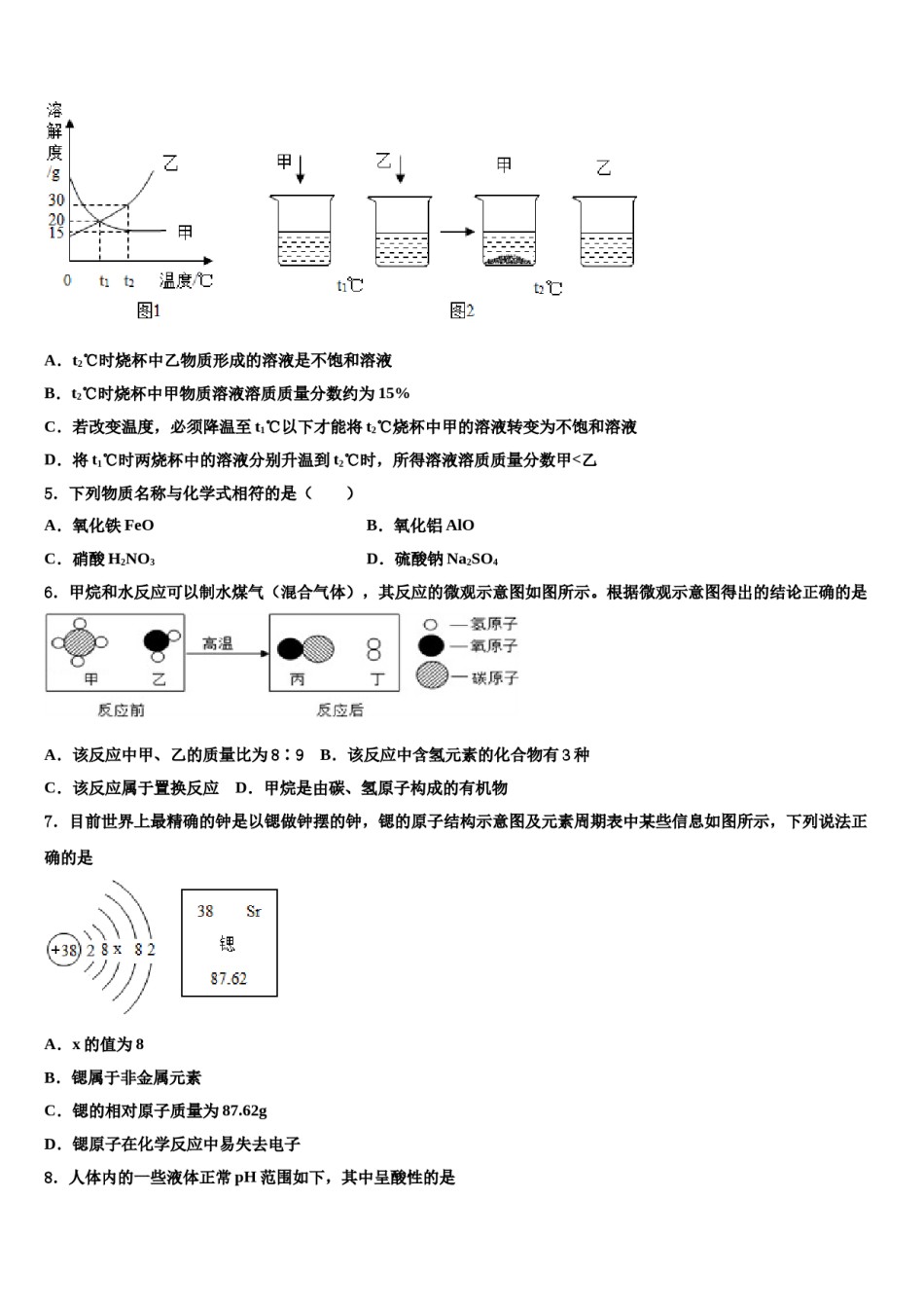 山东省垦利区四校联考2024年中考押题化学预测卷含解析.doc_第2页