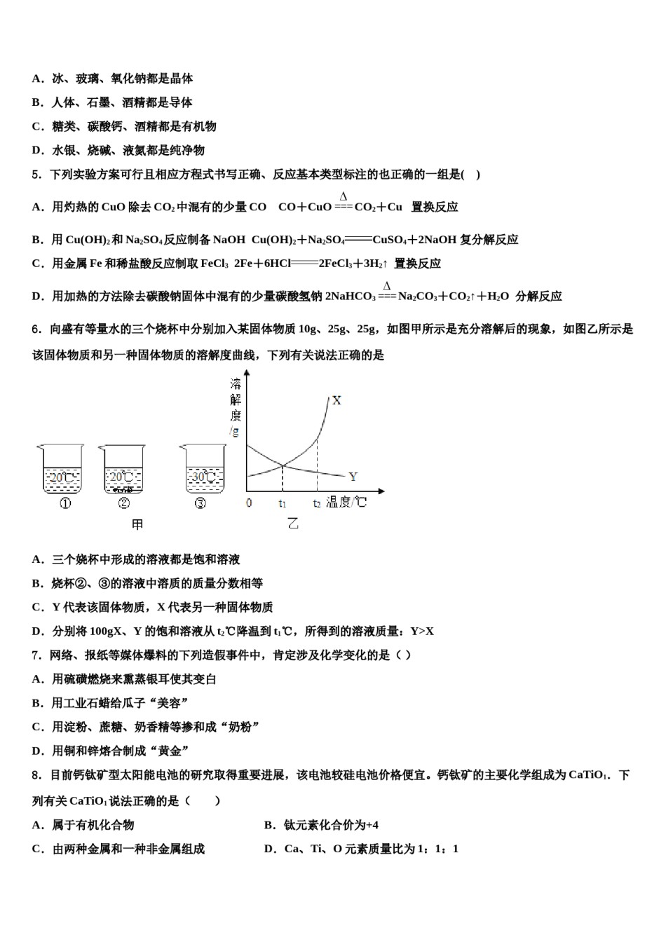 山东省垦利区达标名校2023-2024学年中考化学全真模拟试题含解析.doc_第2页