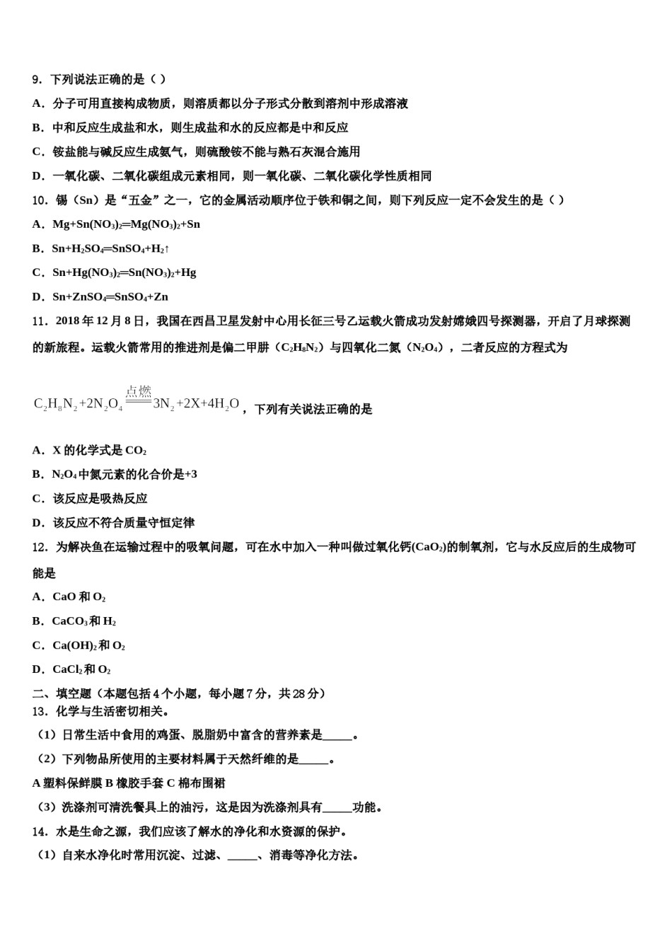 山东省垦利区达标名校2023-2024学年中考化学全真模拟试题含解析.doc_第3页