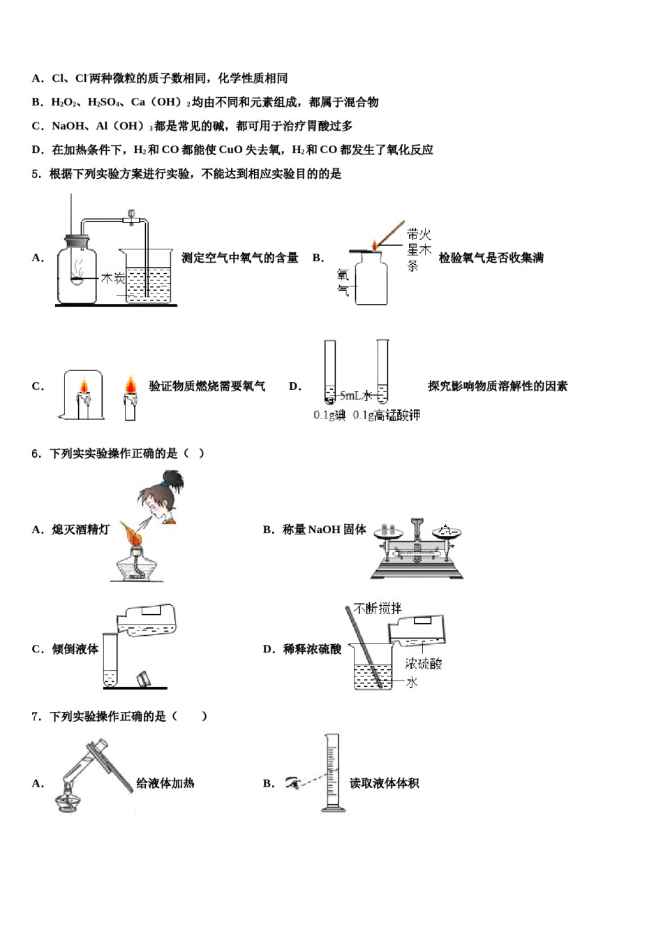 山东省垦利区达标名校2023-2024学年中考适应性考试化学试题含解析.doc_第2页