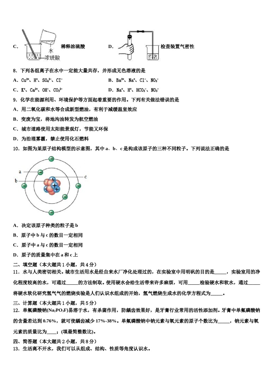 山东省垦利区达标名校2023-2024学年中考适应性考试化学试题含解析.doc_第3页