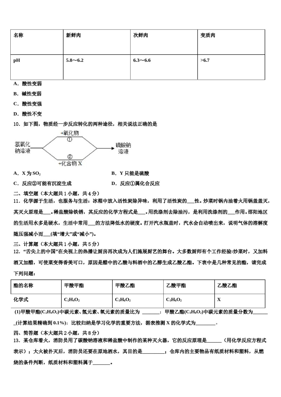 山东省威海乳山市市级名校2024年中考适应性考试化学试题含解析.doc_第3页