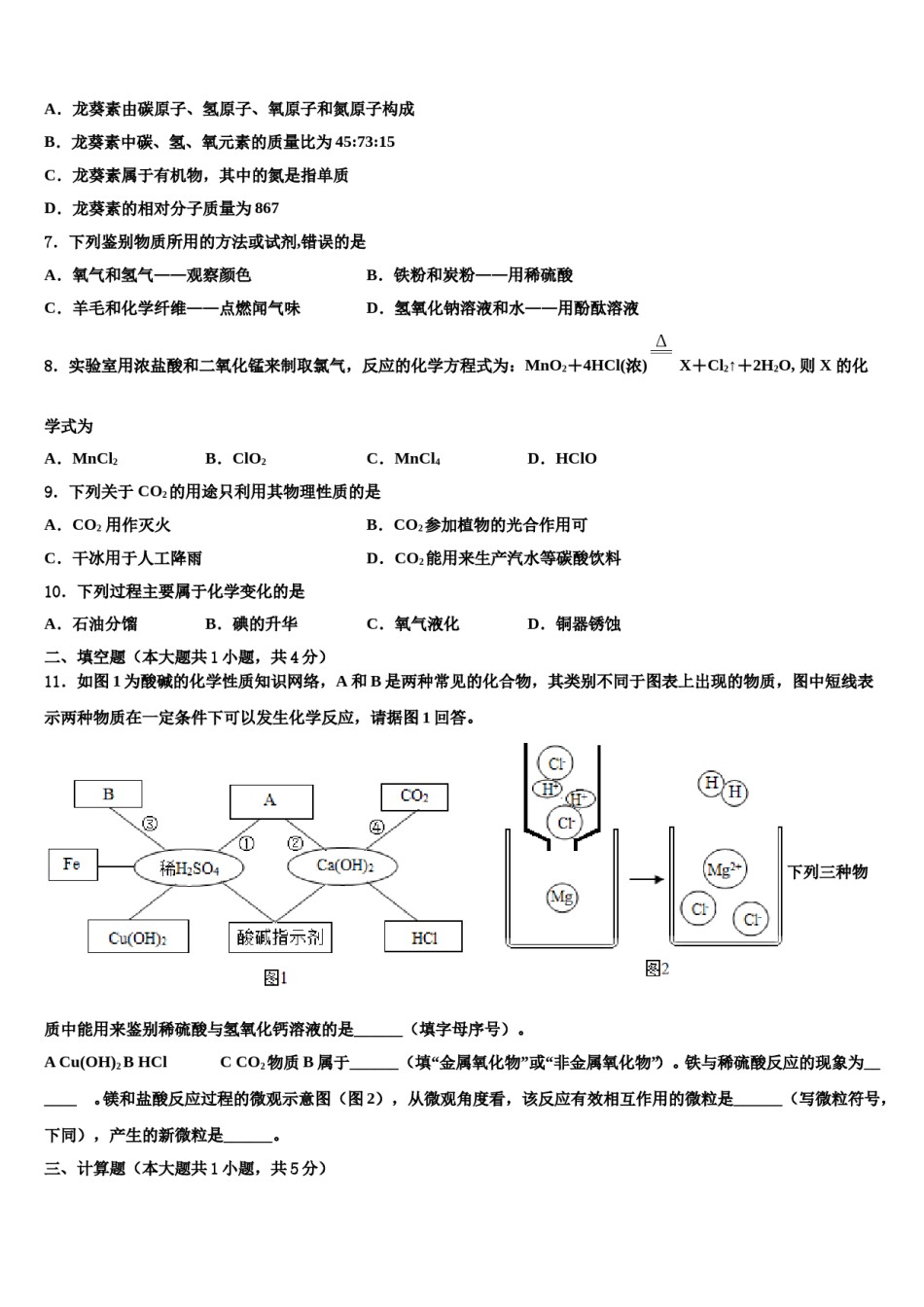 山东省威海市乳山市重点达标名校2024届中考化学考前最后一卷含解析.doc_第2页